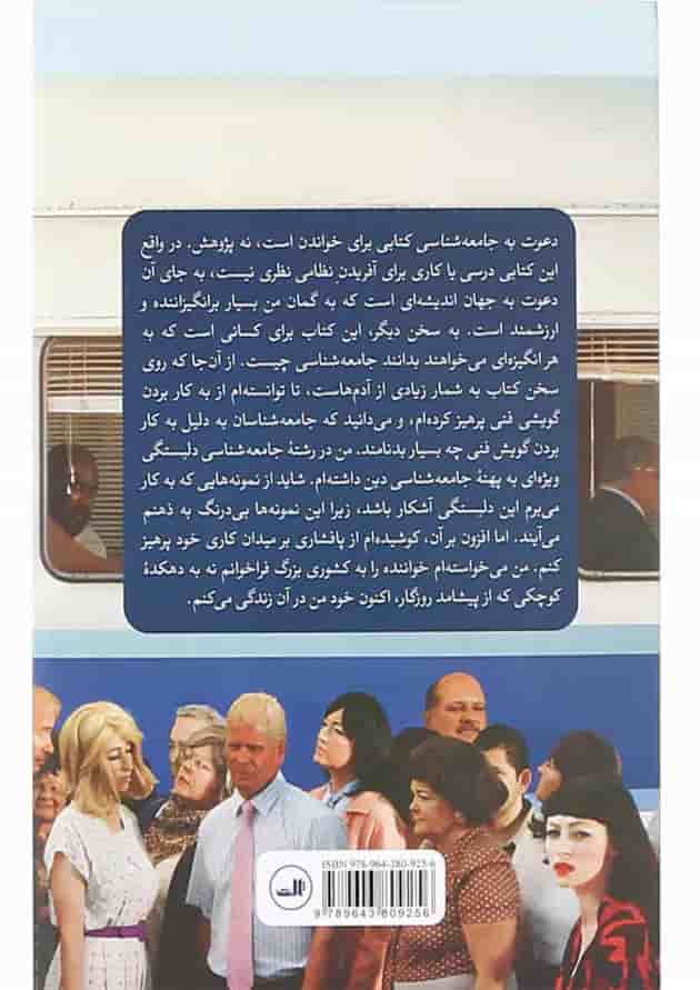 کتاب دعوت به جامعه شناسی 