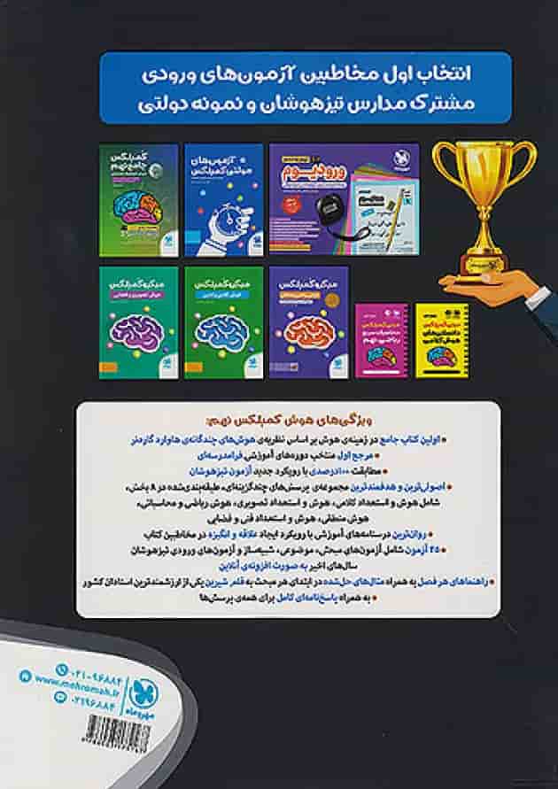 هوش کمپلکس هشتم و نهم مهروماه پشت جلد
