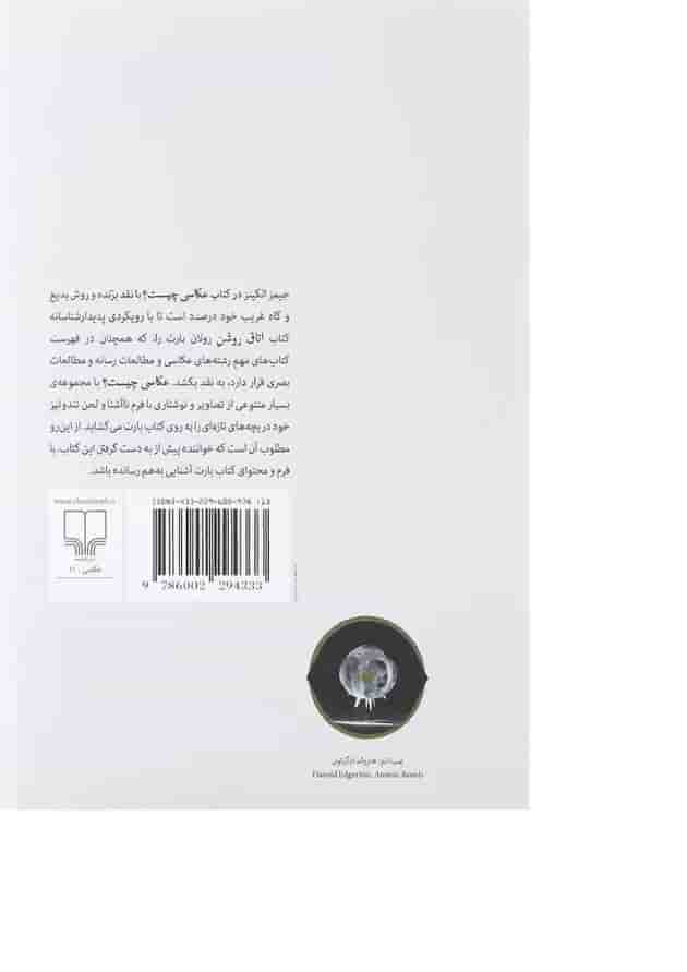 کتاب عکاسی چیست 