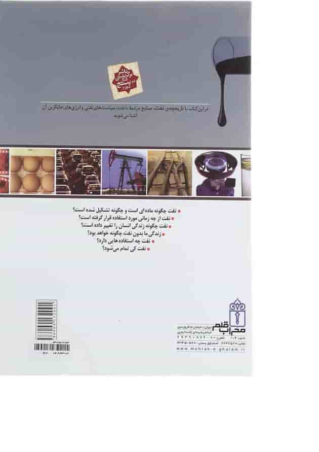 کتاب دایره المعارف نفت 