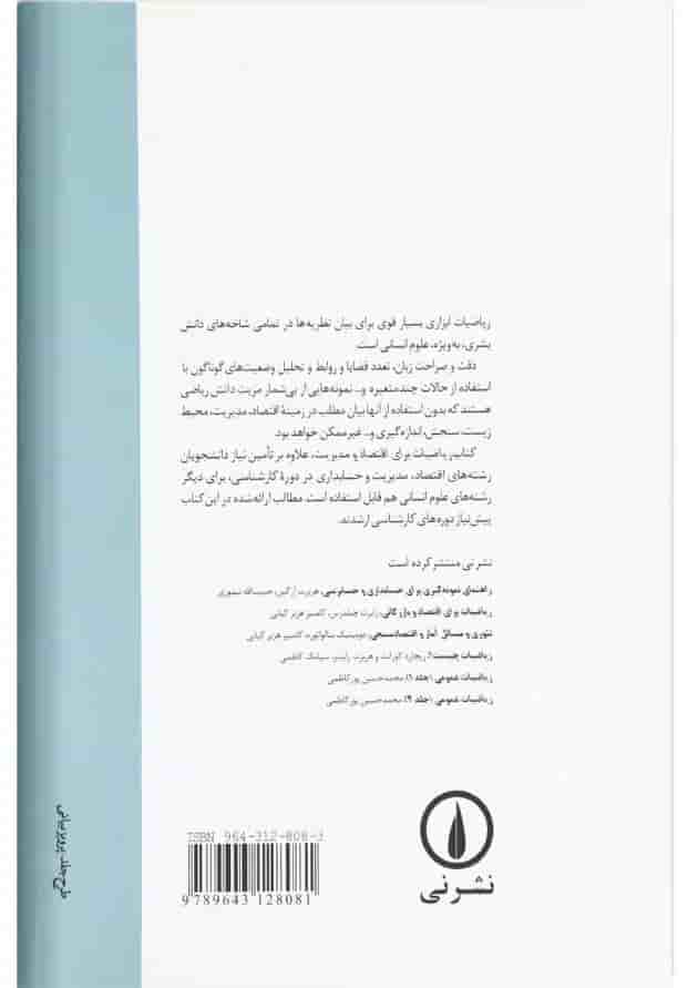 کتاب ریاضیات برای اقتصاد و مدیریت 