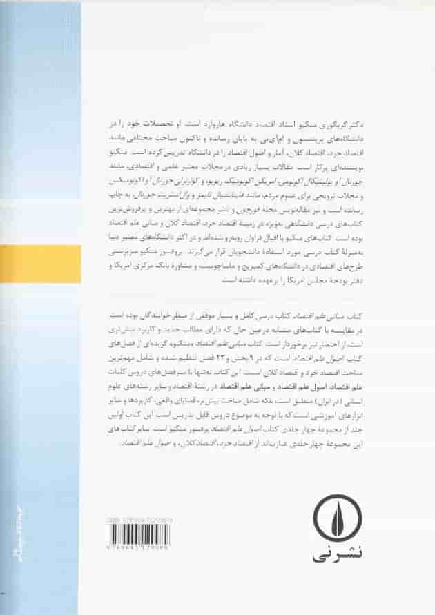 کتاب مبانی علم اقتصاد 
