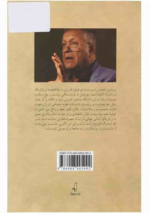 کتاب اقتصاد سرمایه داری هژمونی آمریکا و منابع فسیلی ایران و اقتصاد نفتی 