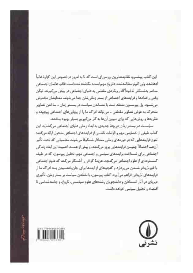 کتاب سیاست در بستر زمان 