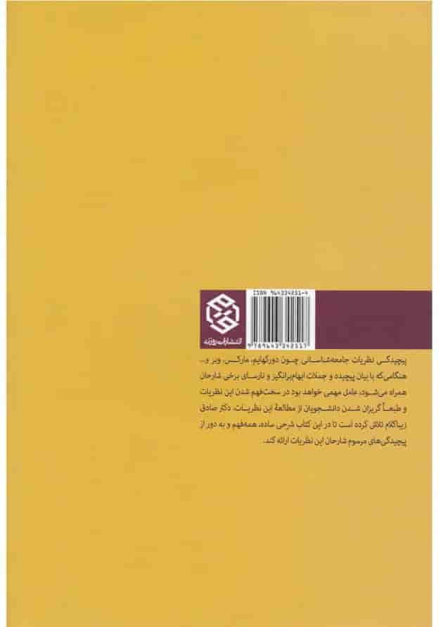 کتاب جامعه شناسی به زبان ساده 