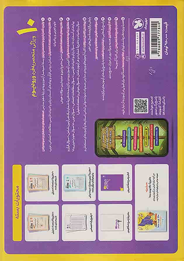 ورودیوم نهم به دهم مهروماه پشت جلد