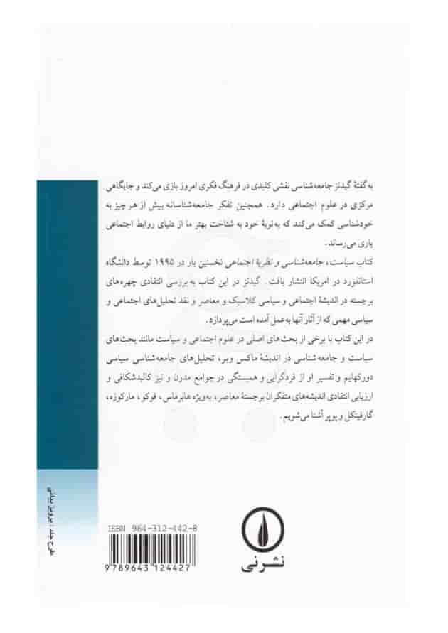 کتاب سیاست جامعه شناسی و نظریه اجتماعی 