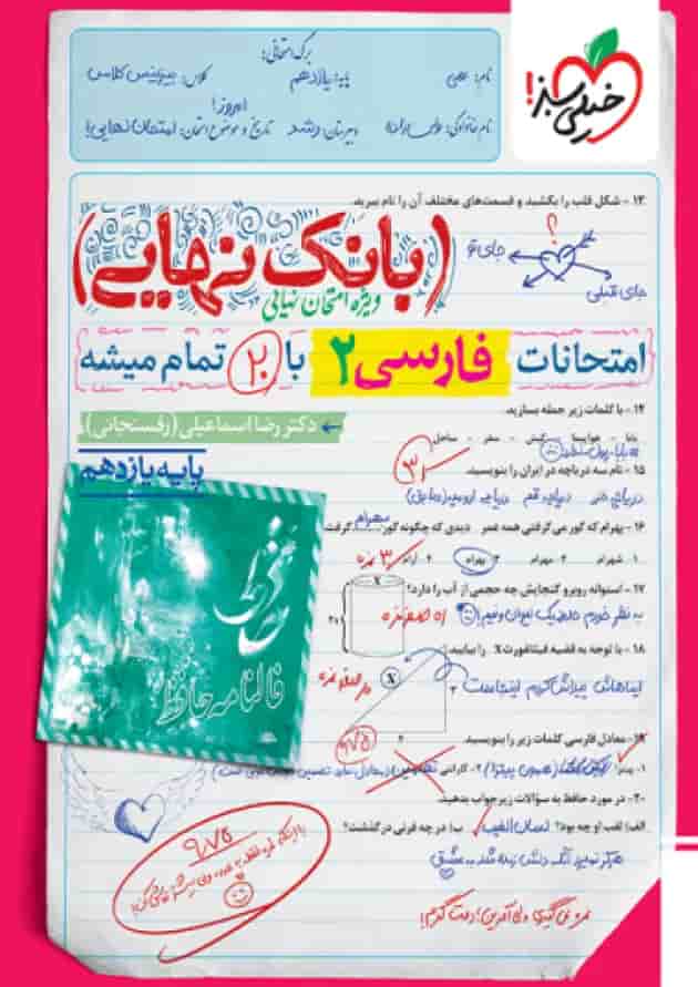 بانک نهایی فارسی یازدهم خیلی سبز جلد