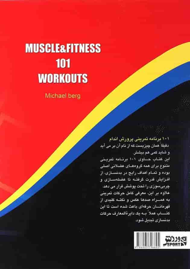 کتاب 101 برنامه تمرینی پرورش اندام کتاب 101 برنامه تمرینی پرورش اندام