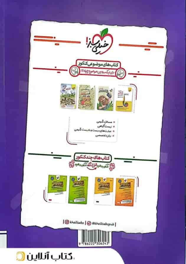 بانک نهایی عربی دوازدهم خیلی سبز پشت جلد