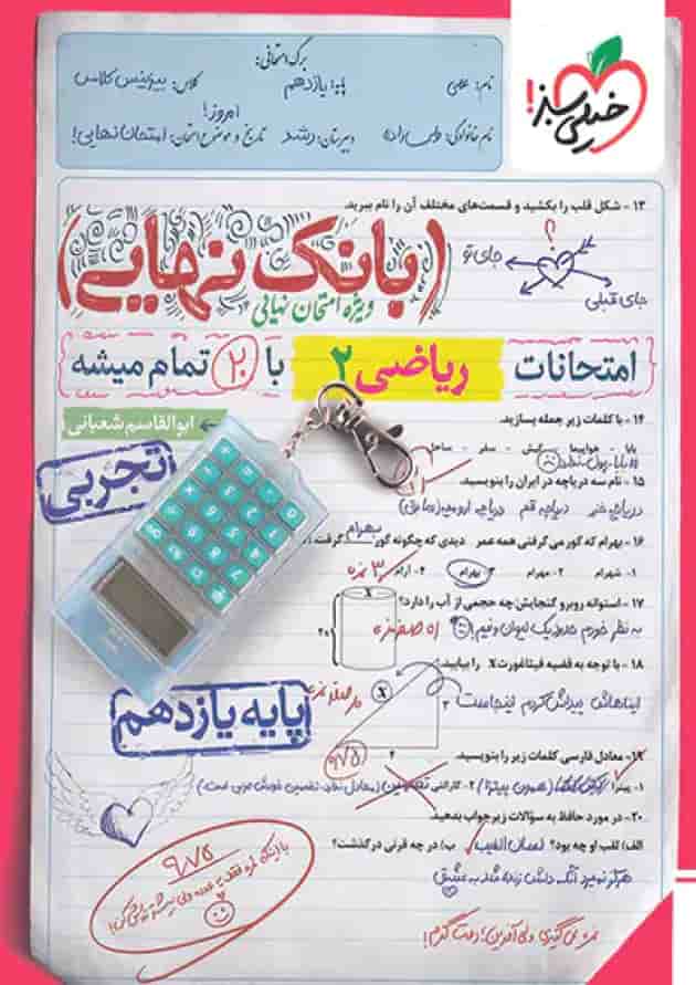 بانک نهایی ریاضی یازدهم خیلی سبز جلد