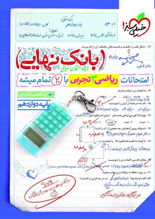 کتاب بانک نهایی ریاضی دوازدهم رشته تجربی خیلی سبز چاپ جدید 1404 جلد
