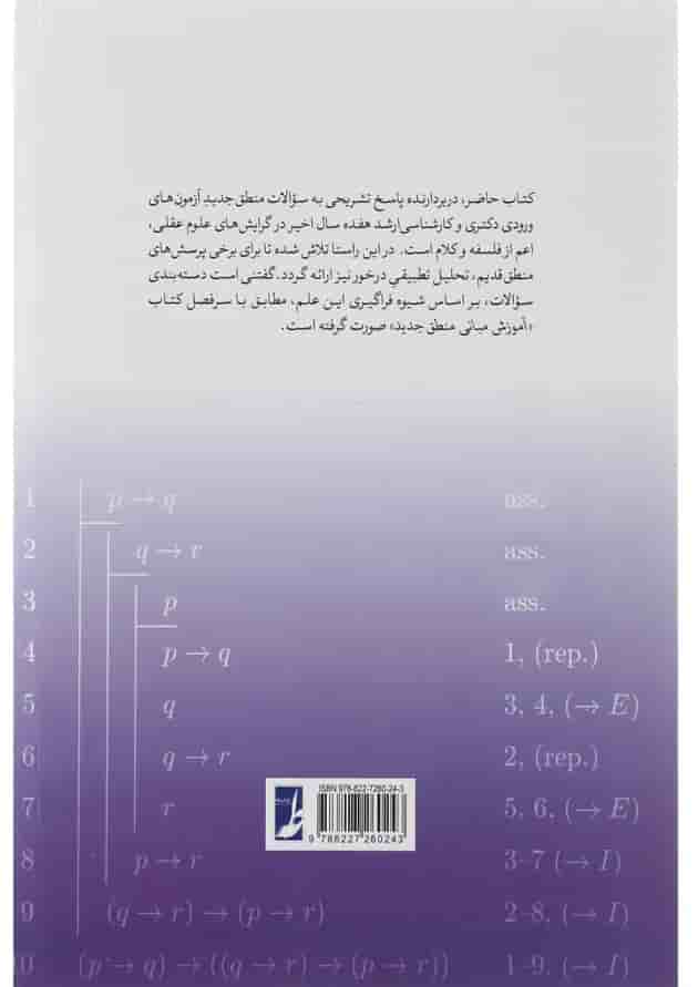 کتاب منطق جدید 