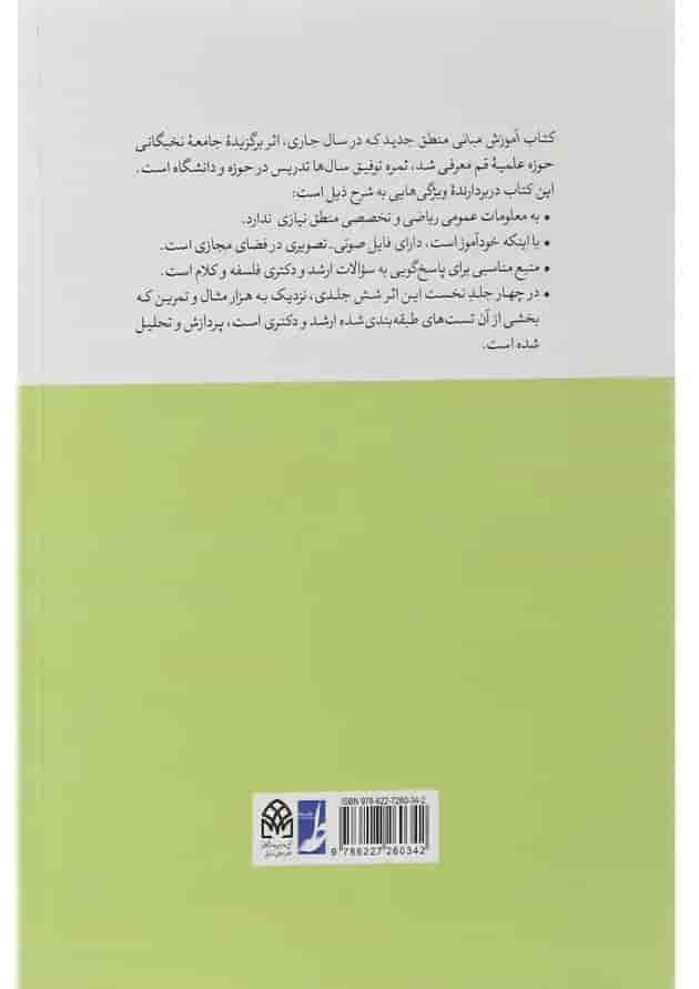 کتاب آموزش مبانی منطق جدید جلد 2 