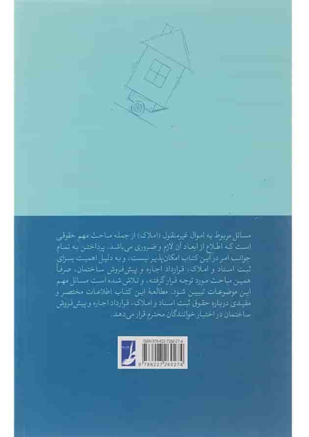 کتاب حقوق اموال غیرمنقول 