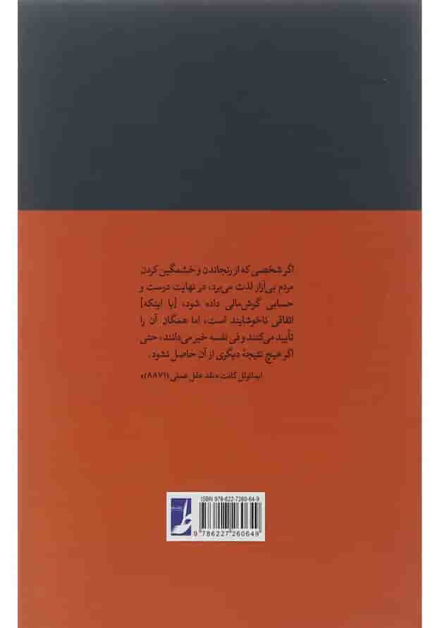 کتاب اخلاق مجازات 