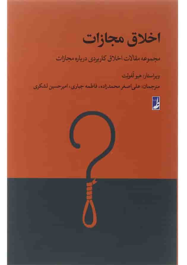 کتاب اخلاق مجازات 