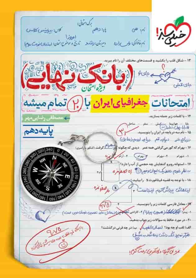 کتاب بانک نهایی جغرافیا دهم خیلی سبز جلد