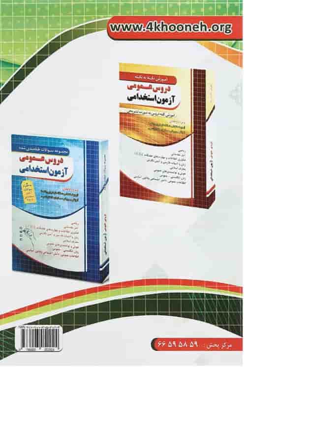 کتاب مجموعه سوالات طبقه بندی شده دروس تخصصی کامپیوتر آزمون استخدامی کتاب مجموعه سوالات طبقه بندی شده دروس تخصصی کامپیوتر آزمون استخدامی
