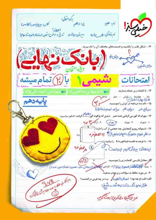 بانک نهایی شیمی دهم خیلی سبز جلد