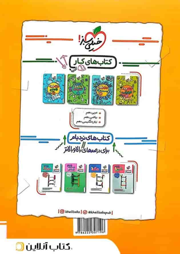 بانک نهایی فیزیک دهم تجربی خیلی سبز پشت جلد