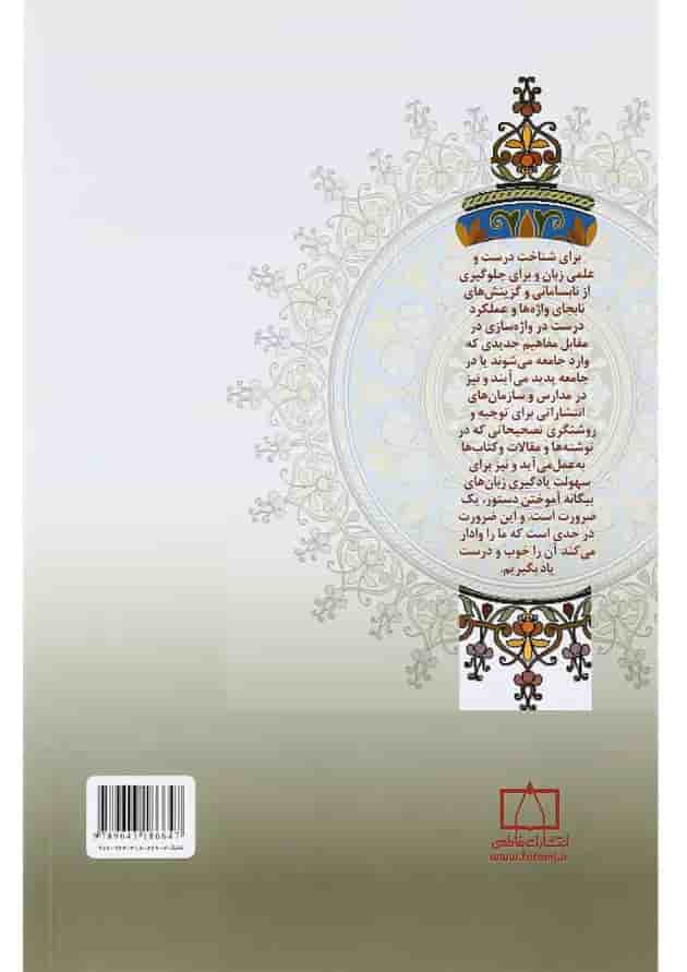 کتاب دستور زبان فارسی 2 ویرایش چهارم 