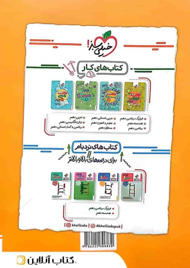 بانک نهایی فارسی دهم خیلی سبز پشت جلد