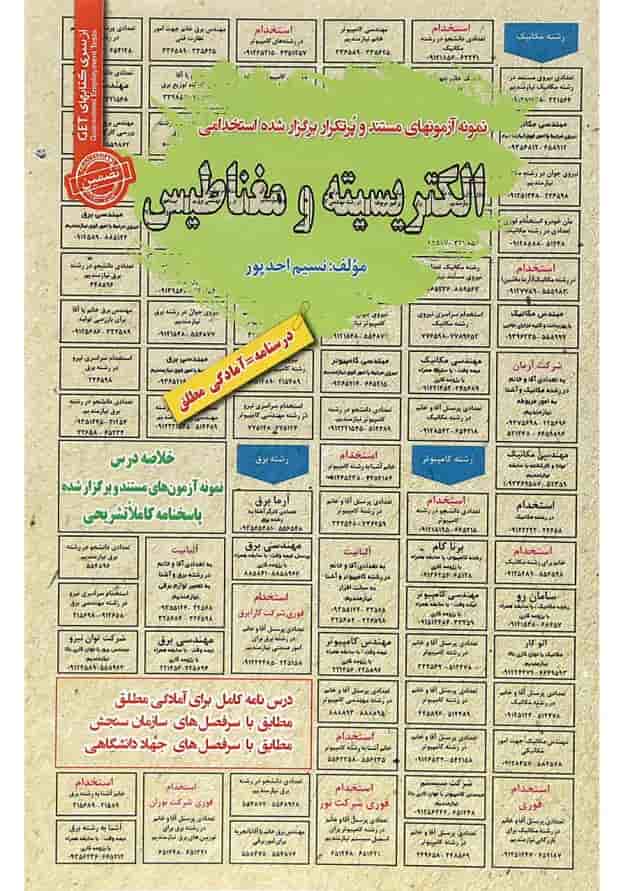 کتاب الکتریسیته و مغناطیس از سری کتاب های GET 