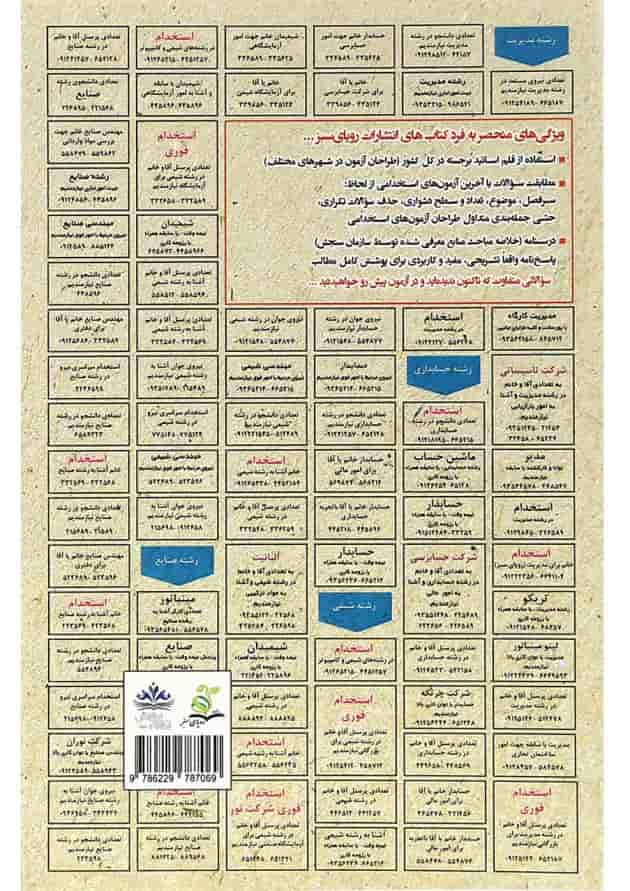 کتاب الکتریسیته و مغناطیس از سری کتاب های GET 