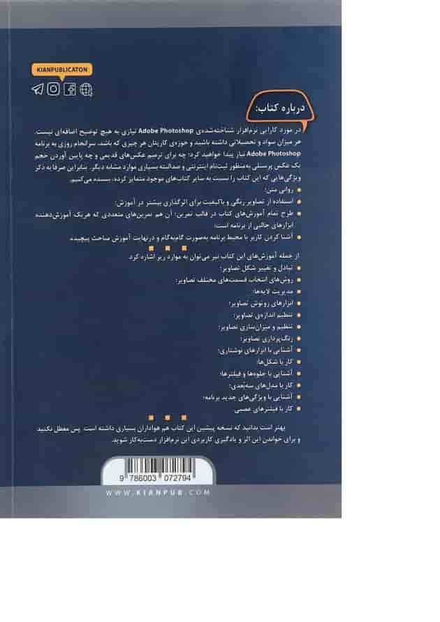 کتاب خودآموز تصویری Adobe Photoshop 2022 