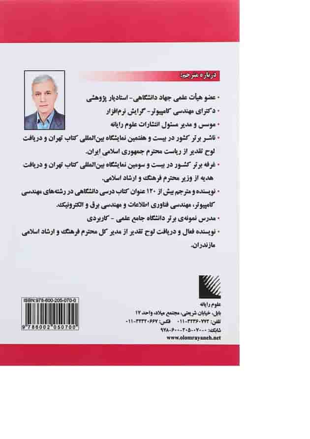 کتاب مبانی امنیت شبکه 