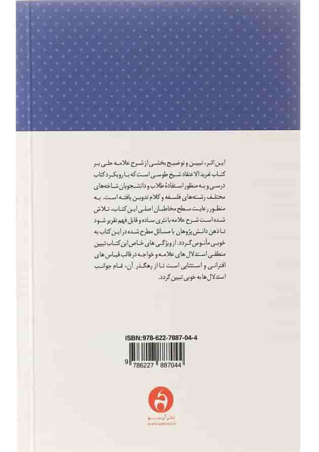 کتاب معادشناسی خواجه نصیرالدین طوسی 