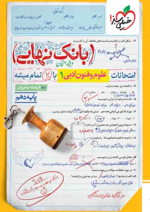 بانک نهایی علوم و فنون ادبی دهم خیلی سبز جلد