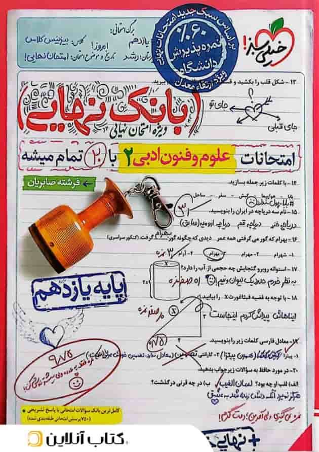 بانک نهایی علوم و فنون ادبی 2 یازدهم خیلی سبز جلد