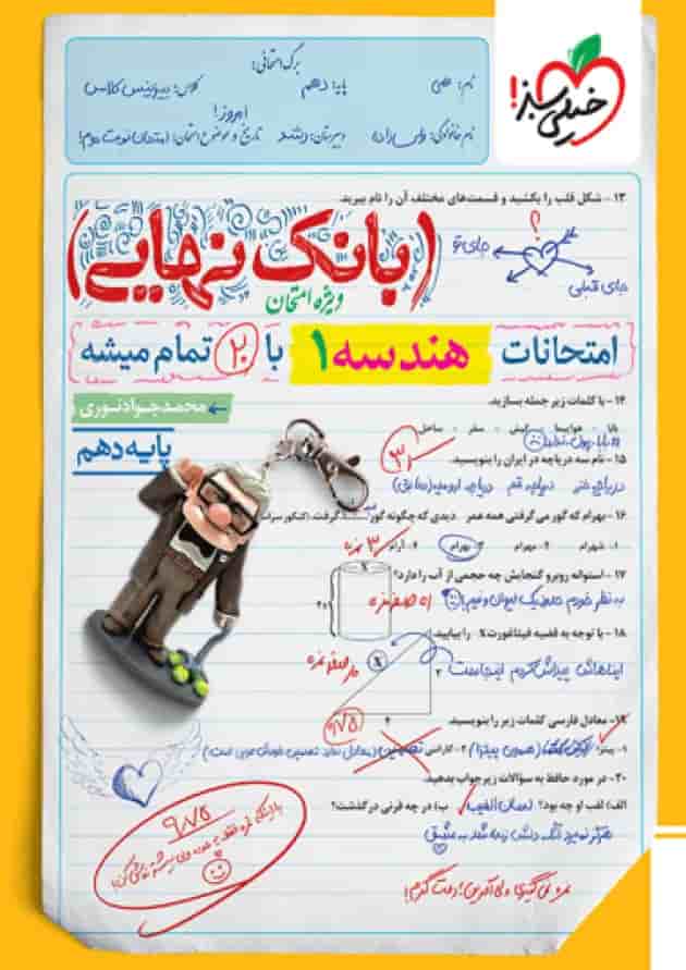 بانک نهایی هندسه دهم خیلی سبز جلد