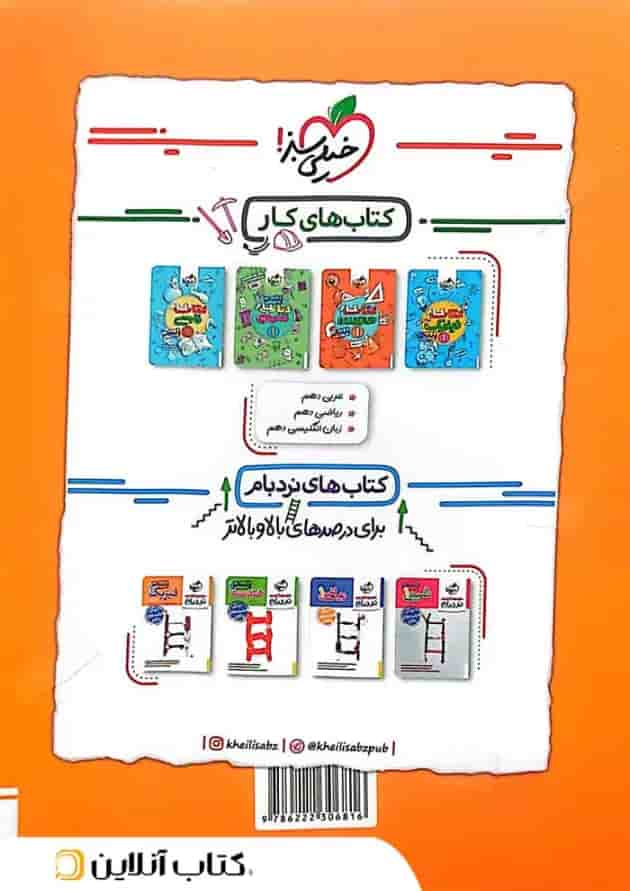 بانک نهایی هندسه دهم خیلی سبز پشت جلد