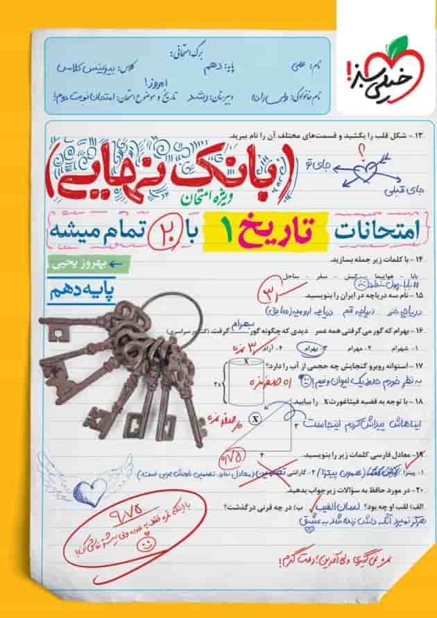 بانک نهایی تاریخ دهم خیلی سبز جلد