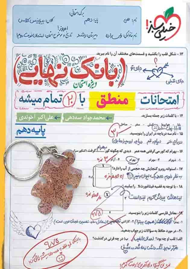 بانک نهایی منطق دهم خیلی سبز جلد