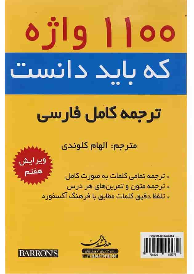 کتاب 1100 واژه كه بايد دانست کتاب 1100 واژه كه بايد دانست