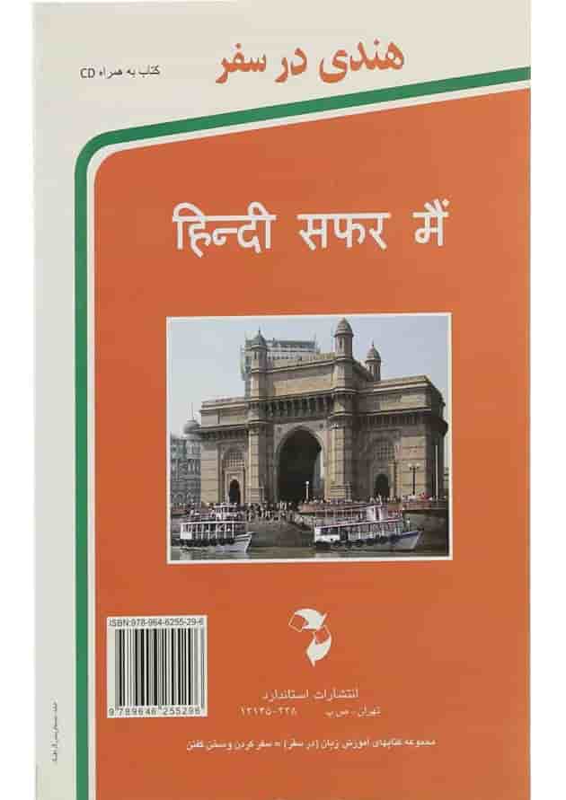 کتاب هندی در سفر 
