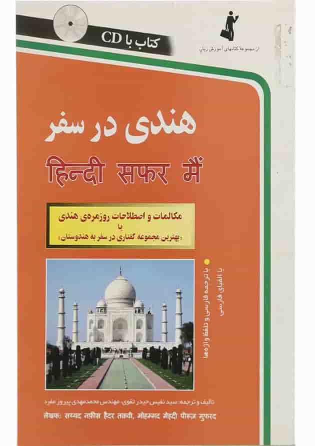 کتاب هندی در سفر 