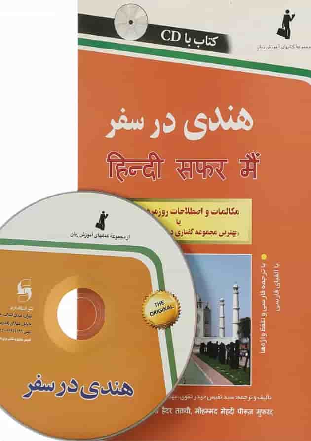 کتاب هندی در سفر 