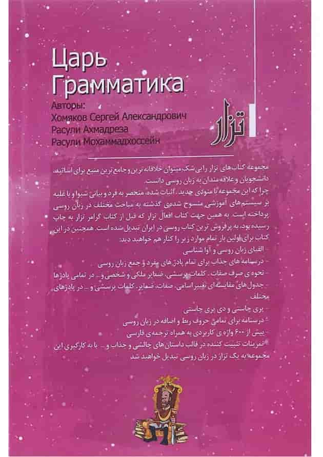 کتاب گرامر زبان روسی مجموعه کتاب های تزار 