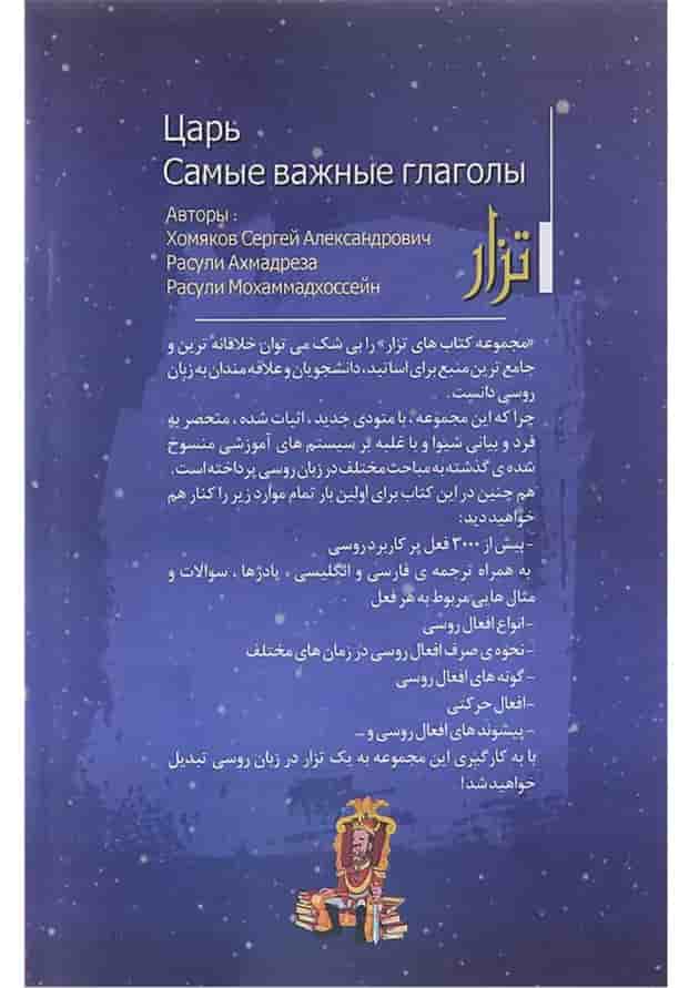 کتاب افعال زبان روسی مجموعه کتاب های تزار 
