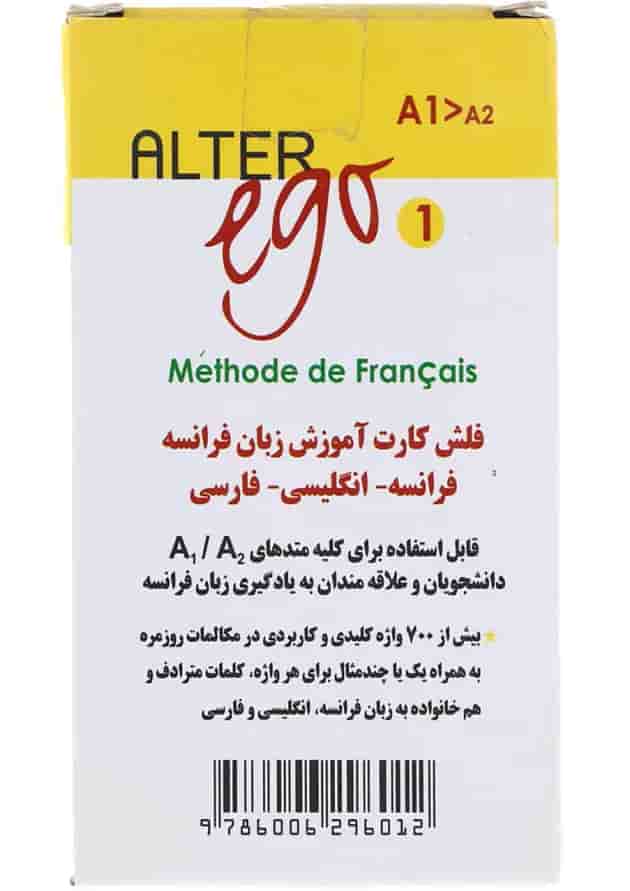 فلش کارت Alter ego انتشارات علم استادان سطح A1 
