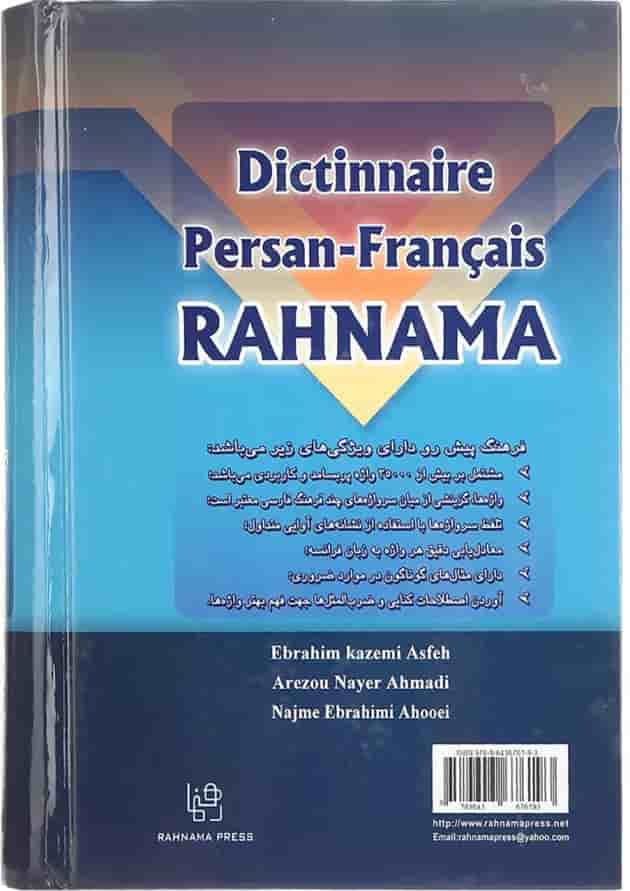 فرهنگ فارسی فرانسه رهنما 