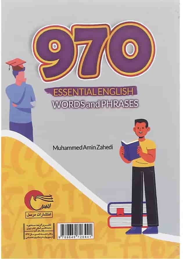کتاب 970 واژه و عبارت ضروری تصویری در زبان انگلیسی 