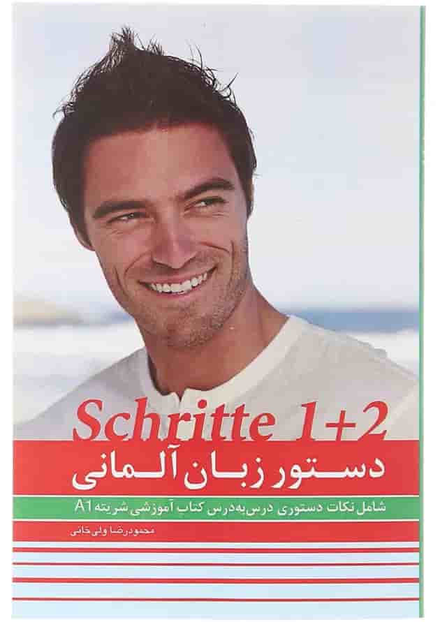 کتاب دستور زبان آلمانی Schritte 1+2 سطح A1 