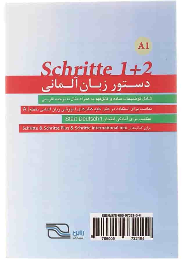 کتاب دستور زبان آلمانی Schritte 1+2 سطح A1 
