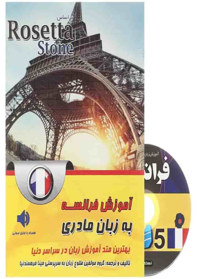 کتاب آموزش فرانسه به زبان مادری 